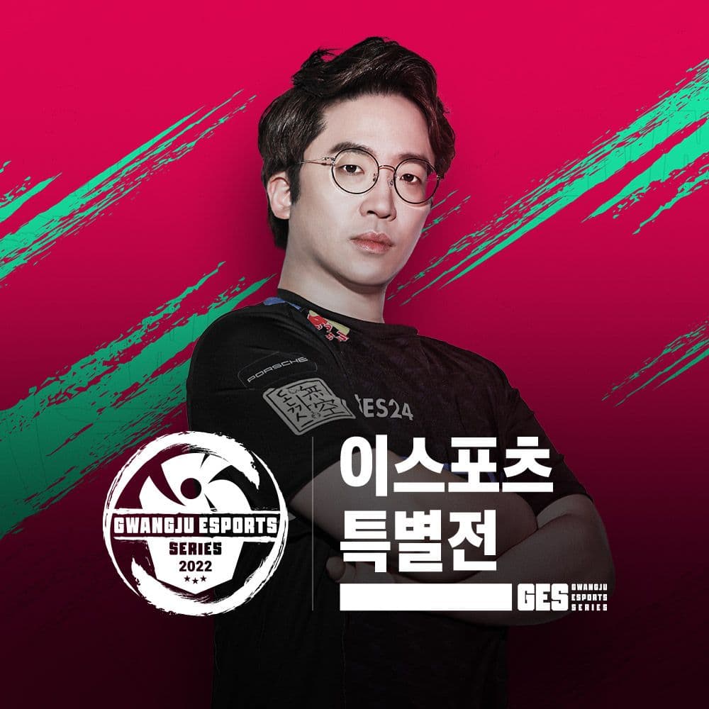 광주이스포츠:이스포츠 특별전 — 2022