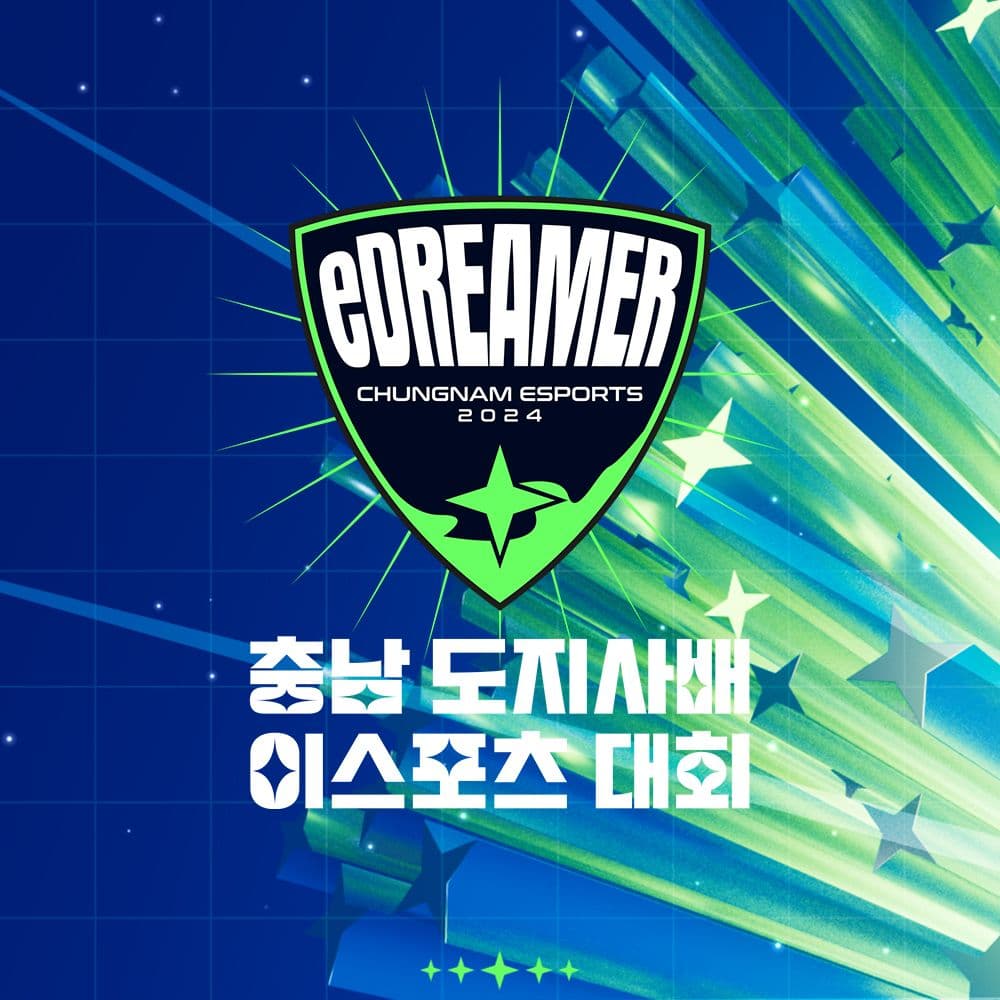 충남 도지사배 이스포츠 대회 — 2024